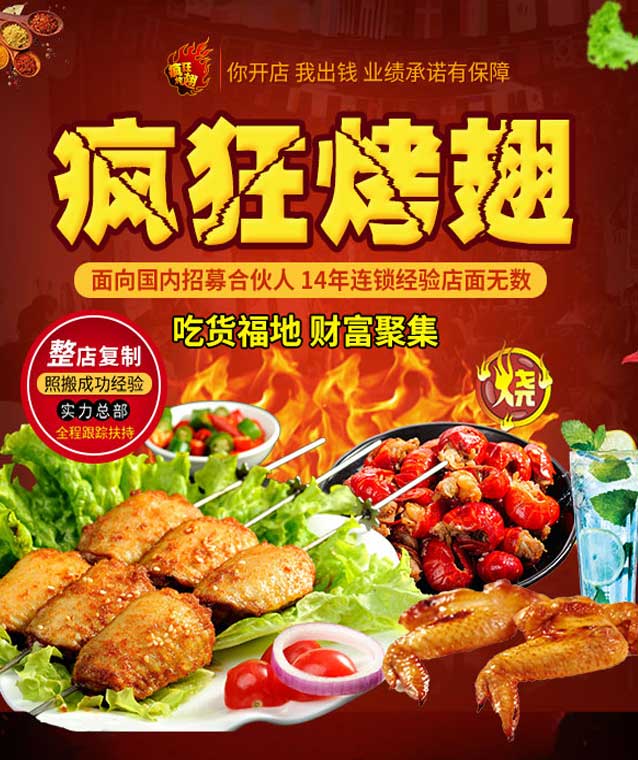 歙县变态辣烤翅